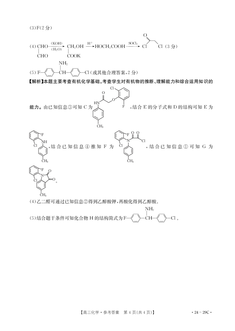 广西普通高中2024届高三年级跨市联合适应性训练检测卷化学答案(1)_2023年10月_0210月合集_2024届广西普通高中高三年级跨市联合适应性训练检测卷