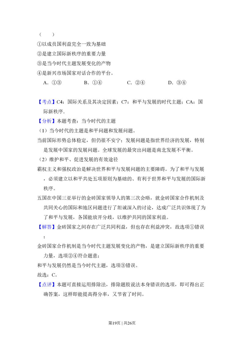 2011年高考政治试卷（大纲版，全国Ⅱ卷）（解析卷）_政治历年高考真题_新&middot;PDF版2008-2025&middot;高考政治真题_政治（按省份分类）2008-2025_2008-2024&middot;（贵州）政治高考真题