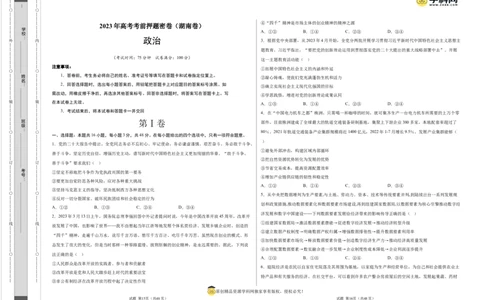 政治（湖南卷）（考试版）A3_2023高考押题卷_学易金卷-2023学科网押题卷（各科各版本）_2023学科网押题卷-学易金卷-政治