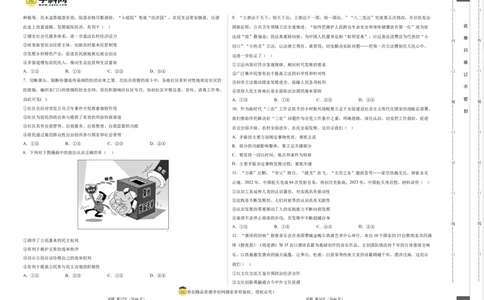 政治（湖南卷）（考试版）A3_2023高考押题卷_学易金卷-2023学科网押题卷（各科各版本）_2023学科网押题卷-学易金卷-政治