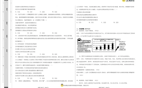 政治（湖南卷）（考试版）A3_2023高考押题卷_学易金卷-2023学科网押题卷（各科各版本）_2023学科网押题卷-学易金卷-政治