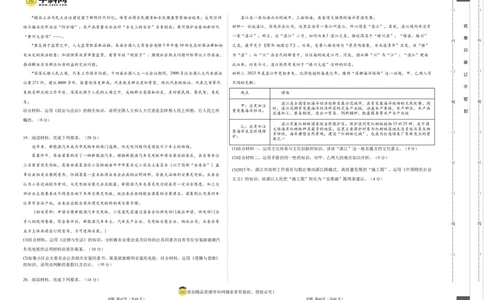 政治（湖南卷）（考试版）A3_2023高考押题卷_学易金卷-2023学科网押题卷（各科各版本）_2023学科网押题卷-学易金卷-政治