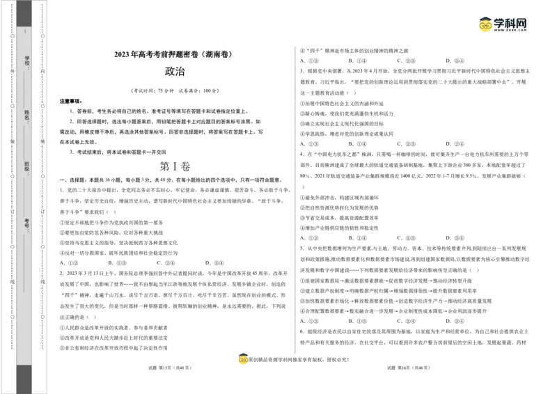 政治（湖南卷）（考试版）A3_2023高考押题卷_学易金卷-2023学科网押题卷（各科各版本）_2023学科网押题卷-学易金卷-政治