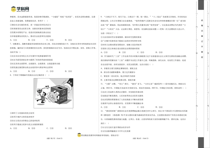 政治（湖南卷）（考试版）A3_2023高考押题卷_学易金卷-2023学科网押题卷（各科各版本）_2023学科网押题卷-学易金卷-政治