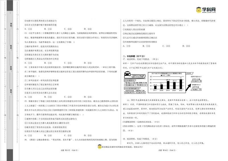 政治（湖南卷）（考试版）A3_2023高考押题卷_学易金卷-2023学科网押题卷（各科各版本）_2023学科网押题卷-学易金卷-政治