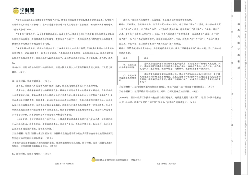 政治（湖南卷）（考试版）A3_2023高考押题卷_学易金卷-2023学科网押题卷（各科各版本）_2023学科网押题卷-学易金卷-政治