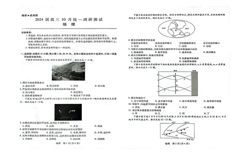 地理(1)_2023年10月_0210月合集_2024届江西省稳派联考高三上学期10月统一调研测试_江西省稳派联考2024届高三上学期10月统一调研测试地理