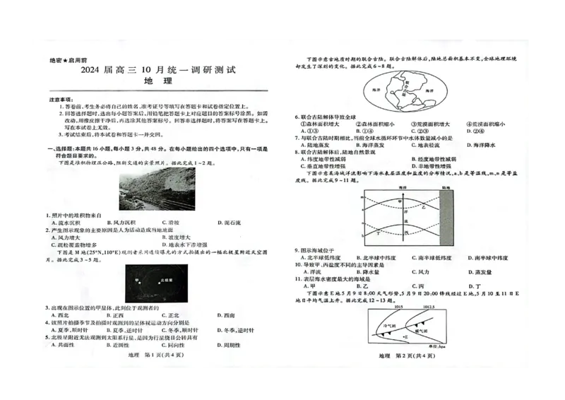 地理(1)_2023年10月_0210月合集_2024届江西省稳派联考高三上学期10月统一调研测试_江西省稳派联考2024届高三上学期10月统一调研测试地理