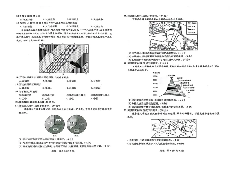 地理(1)_2023年10月_0210月合集_2024届江西省稳派联考高三上学期10月统一调研测试_江西省稳派联考2024届高三上学期10月统一调研测试地理
