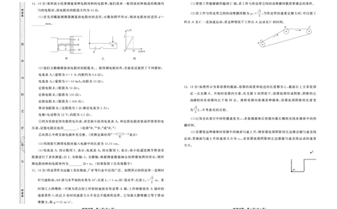 2023.9高三联考物理山东专版正文_2023年9月_01每日更新_24号_2024届山东省齐鲁名校高三上学期9月第一次学业质量联合检测_山东省齐鲁名校2024届高三上学期9月第一次学业质量联合检测物理