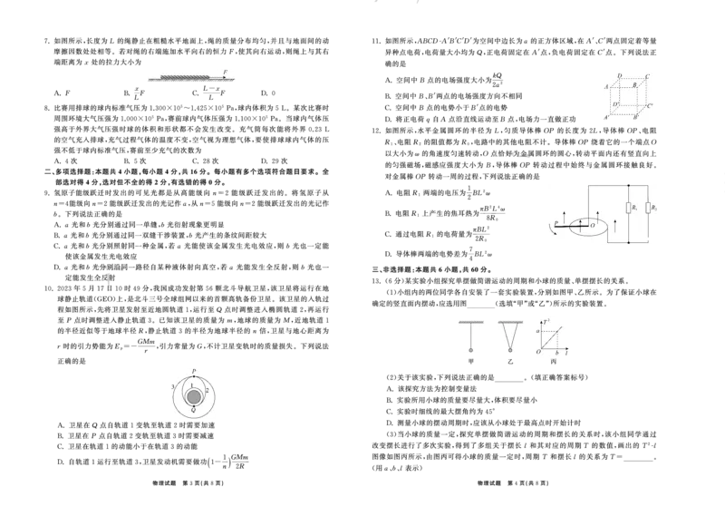 2023.9高三联考物理山东专版正文_2023年9月_01每日更新_24号_2024届山东省齐鲁名校高三上学期9月第一次学业质量联合检测_山东省齐鲁名校2024届高三上学期9月第一次学业质量联合检测物理