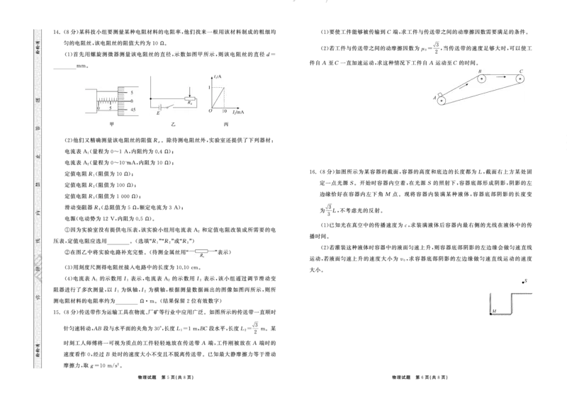 2023.9高三联考物理山东专版正文_2023年9月_01每日更新_24号_2024届山东省齐鲁名校高三上学期9月第一次学业质量联合检测_山东省齐鲁名校2024届高三上学期9月第一次学业质量联合检测物理