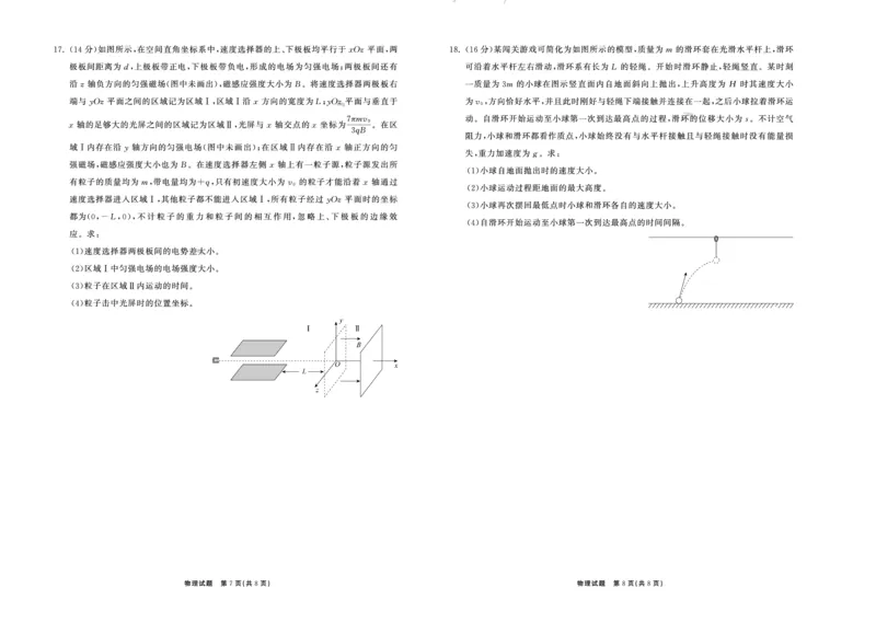 2023.9高三联考物理山东专版正文_2023年9月_01每日更新_24号_2024届山东省齐鲁名校高三上学期9月第一次学业质量联合检测_山东省齐鲁名校2024届高三上学期9月第一次学业质量联合检测物理