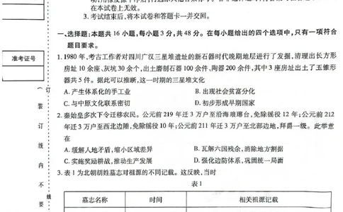 黑龙江省哈师大附中2025年5月高三第四次模拟考试历史试题历史试题_2025年5月_250531黑龙江省哈尔滨市哈尔滨师范大学附属中学2025届高三第四次模拟考试（全科）