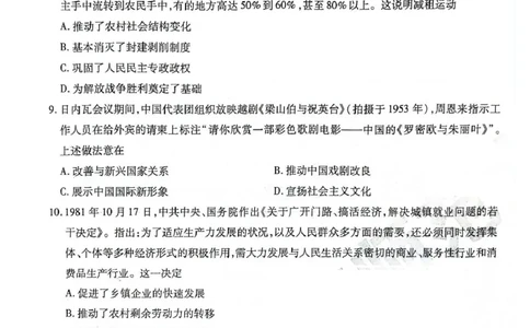 黑龙江省哈师大附中2025年5月高三第四次模拟考试历史试题历史试题_2025年5月_250531黑龙江省哈尔滨市哈尔滨师范大学附属中学2025届高三第四次模拟考试（全科）