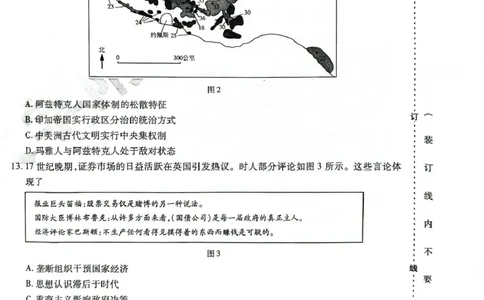 黑龙江省哈师大附中2025年5月高三第四次模拟考试历史试题历史试题_2025年5月_250531黑龙江省哈尔滨市哈尔滨师范大学附属中学2025届高三第四次模拟考试（全科）