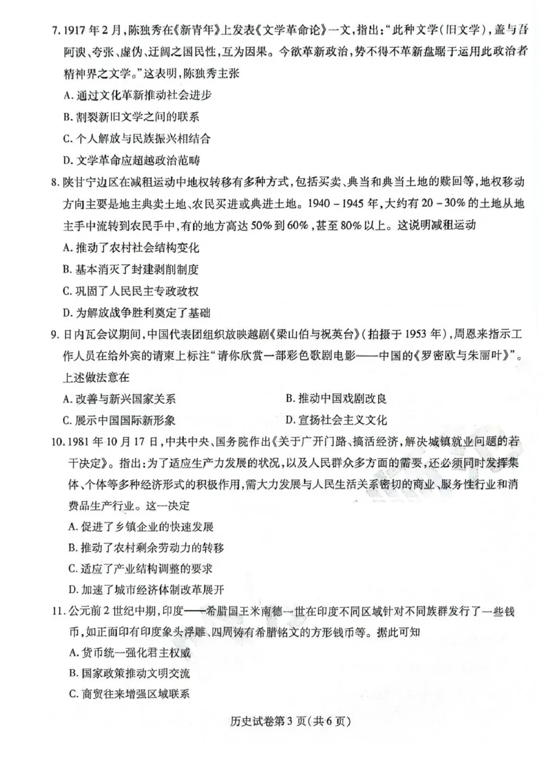 黑龙江省哈师大附中2025年5月高三第四次模拟考试历史试题历史试题_2025年5月_250531黑龙江省哈尔滨市哈尔滨师范大学附属中学2025届高三第四次模拟考试（全科）