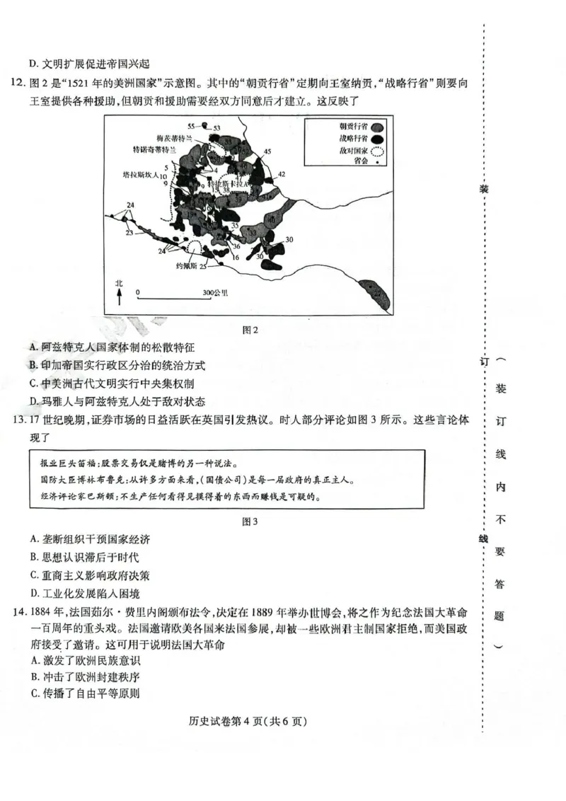 黑龙江省哈师大附中2025年5月高三第四次模拟考试历史试题历史试题_2025年5月_250531黑龙江省哈尔滨市哈尔滨师范大学附属中学2025届高三第四次模拟考试（全科）