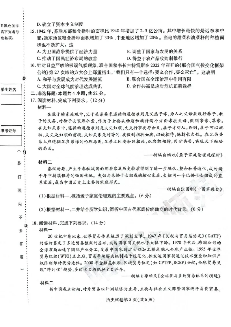 黑龙江省哈师大附中2025年5月高三第四次模拟考试历史试题历史试题_2025年5月_250531黑龙江省哈尔滨市哈尔滨师范大学附属中学2025届高三第四次模拟考试（全科）
