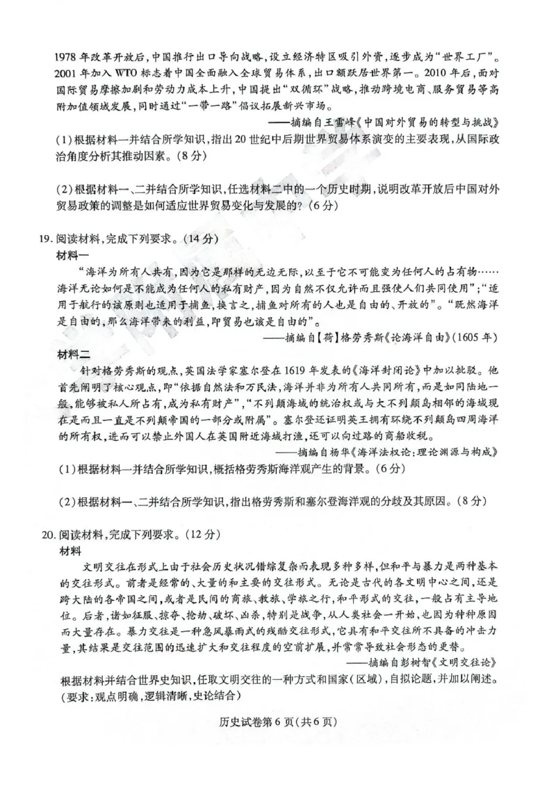 黑龙江省哈师大附中2025年5月高三第四次模拟考试历史试题历史试题_2025年5月_250531黑龙江省哈尔滨市哈尔滨师范大学附属中学2025届高三第四次模拟考试（全科）