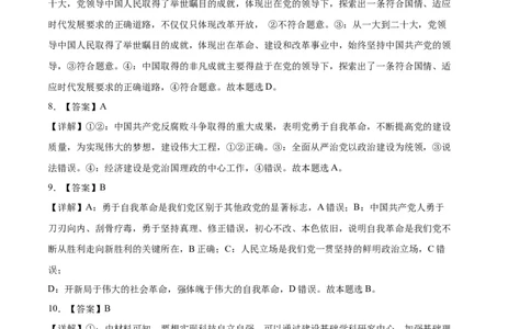 政治（浙江卷）（全解全析）_2023高考押题卷_学易金卷-2023学科网押题卷（各科各版本）_2023学科网押题卷-学易金卷-政治