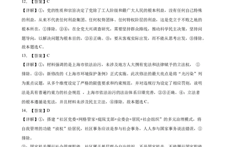 政治（浙江卷）（全解全析）_2023高考押题卷_学易金卷-2023学科网押题卷（各科各版本）_2023学科网押题卷-学易金卷-政治