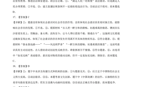 政治（浙江卷）（全解全析）_2023高考押题卷_学易金卷-2023学科网押题卷（各科各版本）_2023学科网押题卷-学易金卷-政治