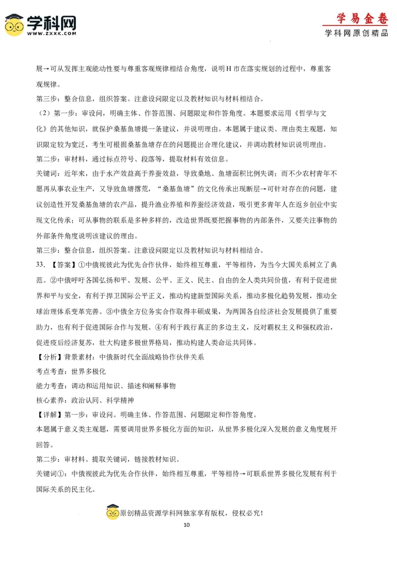 政治（浙江卷）（全解全析）_2023高考押题卷_学易金卷-2023学科网押题卷（各科各版本）_2023学科网押题卷-学易金卷-政治