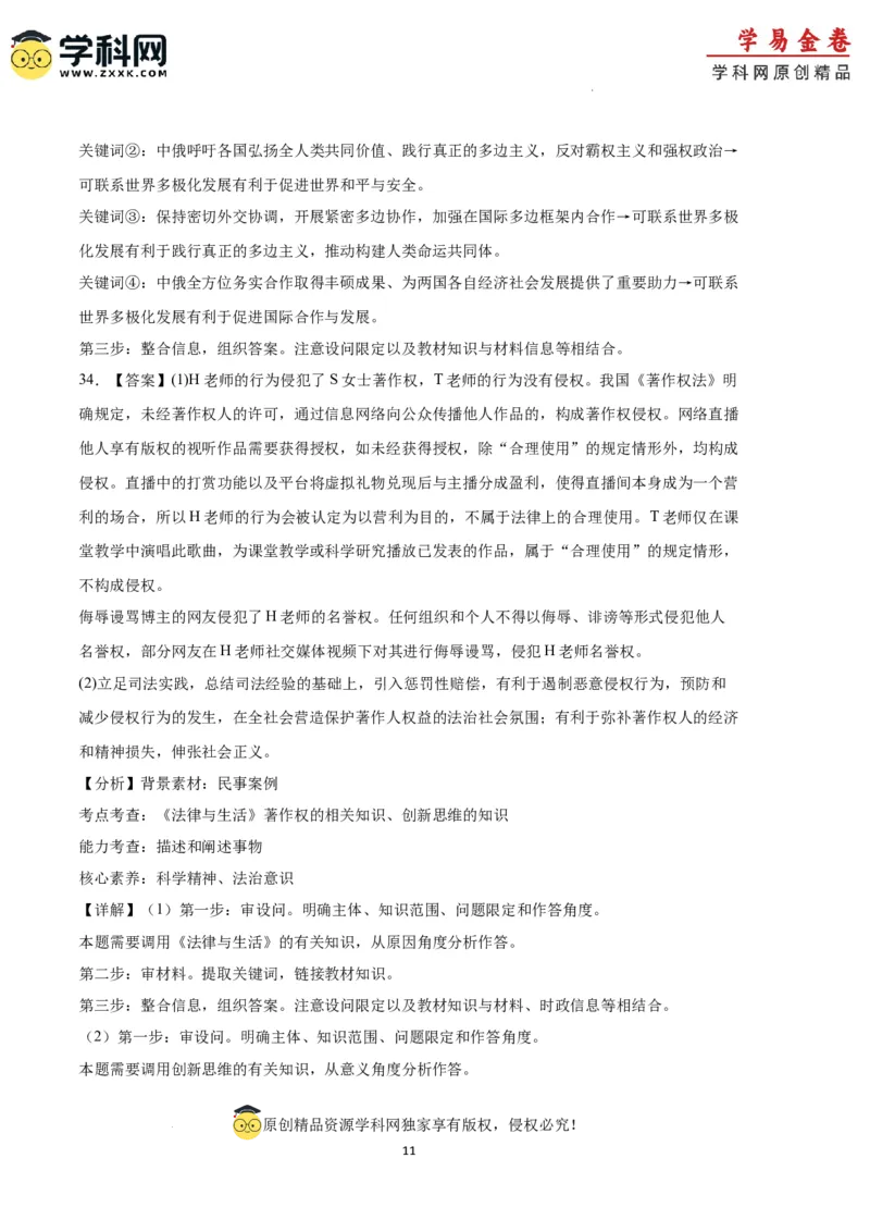 政治（浙江卷）（全解全析）_2023高考押题卷_学易金卷-2023学科网押题卷（各科各版本）_2023学科网押题卷-学易金卷-政治