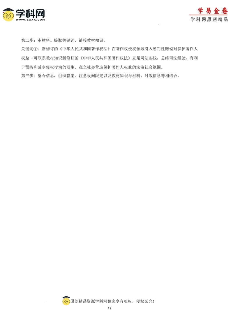 政治（浙江卷）（全解全析）_2023高考押题卷_学易金卷-2023学科网押题卷（各科各版本）_2023学科网押题卷-学易金卷-政治