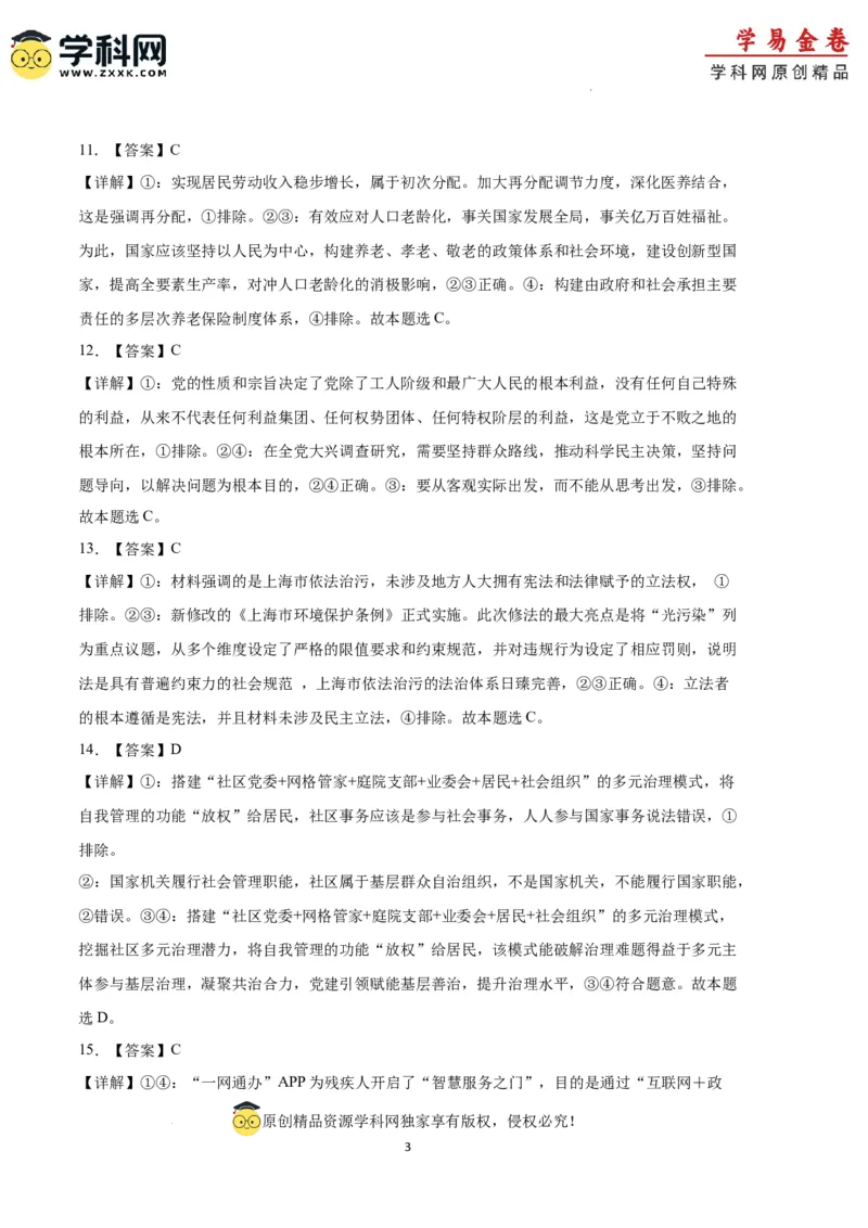 政治（浙江卷）（全解全析）_2023高考押题卷_学易金卷-2023学科网押题卷（各科各版本）_2023学科网押题卷-学易金卷-政治