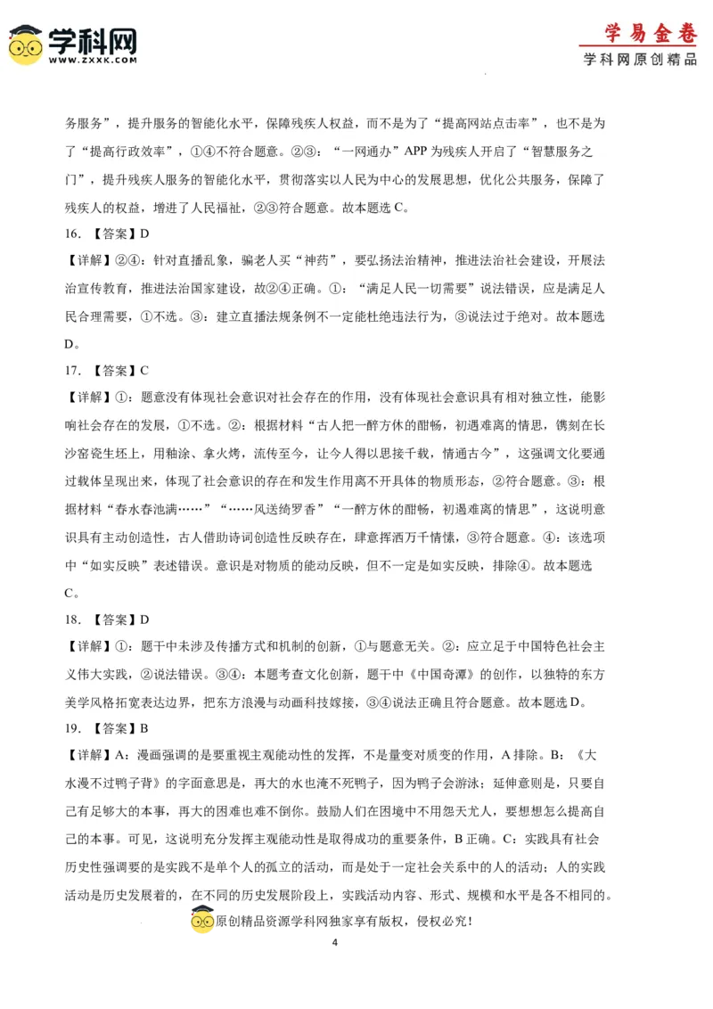 政治（浙江卷）（全解全析）_2023高考押题卷_学易金卷-2023学科网押题卷（各科各版本）_2023学科网押题卷-学易金卷-政治