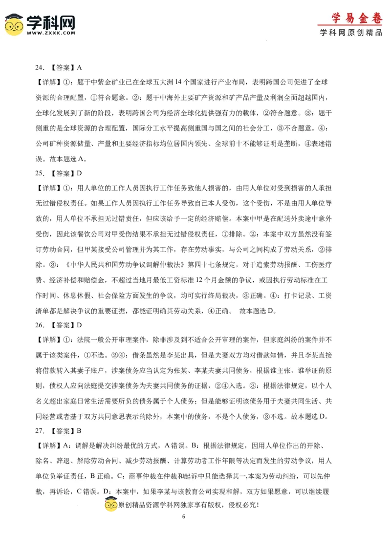 政治（浙江卷）（全解全析）_2023高考押题卷_学易金卷-2023学科网押题卷（各科各版本）_2023学科网押题卷-学易金卷-政治