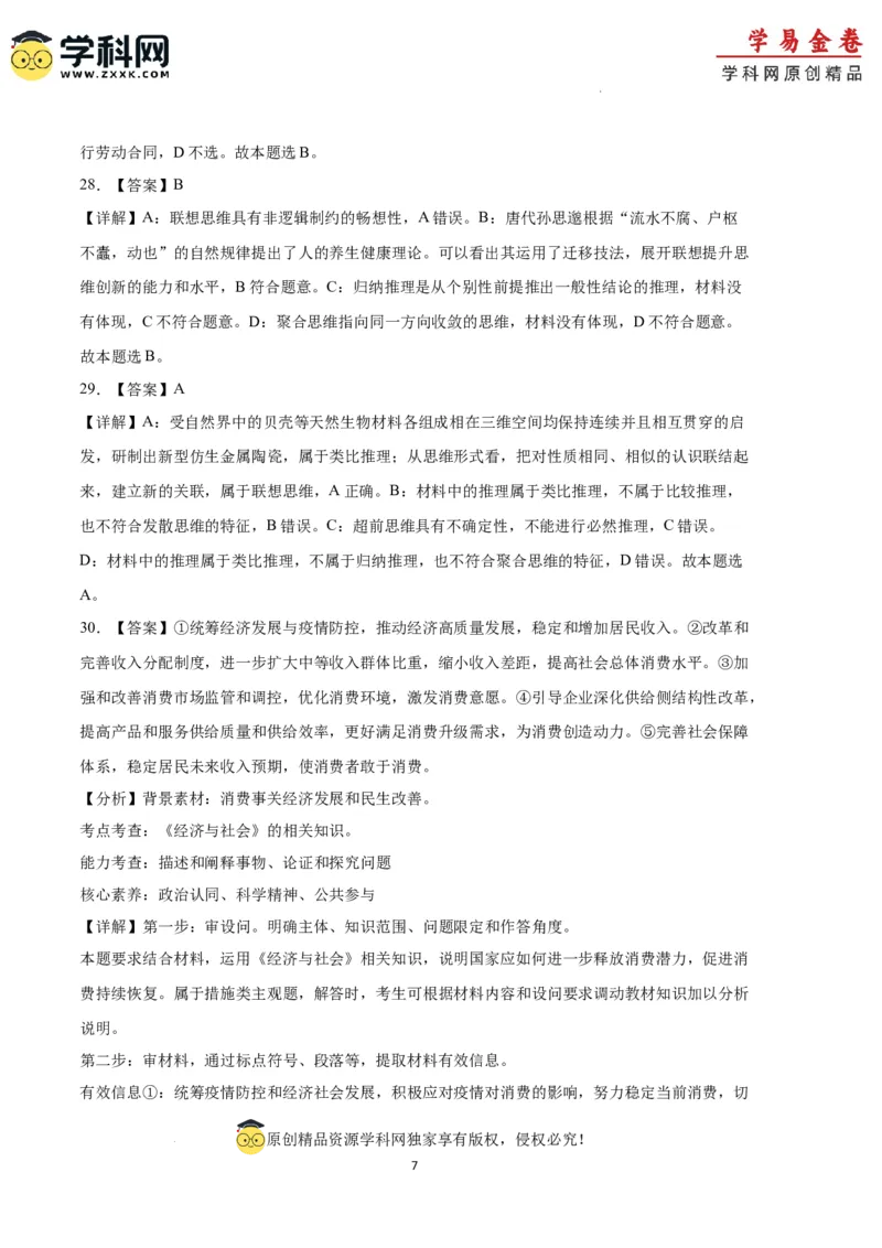 政治（浙江卷）（全解全析）_2023高考押题卷_学易金卷-2023学科网押题卷（各科各版本）_2023学科网押题卷-学易金卷-政治