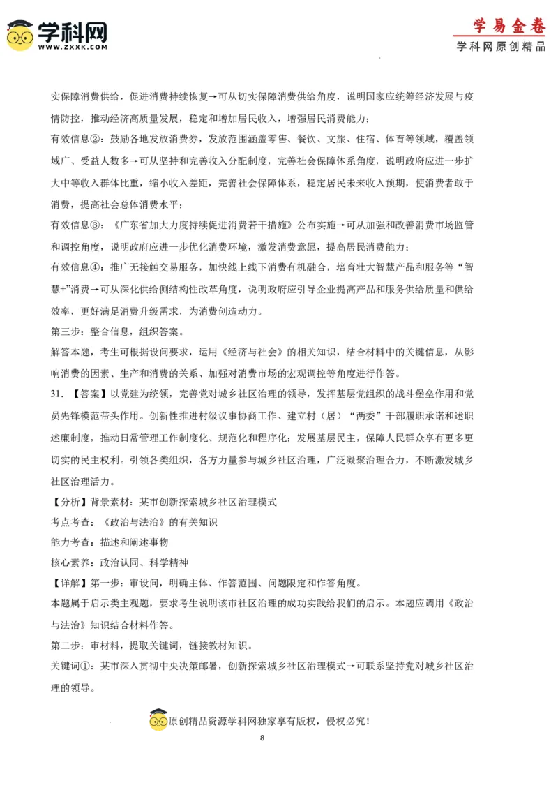 政治（浙江卷）（全解全析）_2023高考押题卷_学易金卷-2023学科网押题卷（各科各版本）_2023学科网押题卷-学易金卷-政治