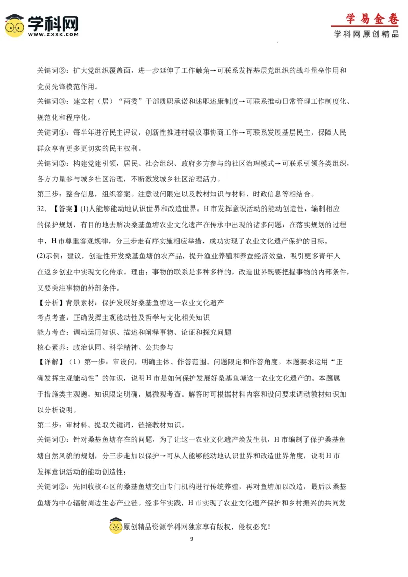 政治（浙江卷）（全解全析）_2023高考押题卷_学易金卷-2023学科网押题卷（各科各版本）_2023学科网押题卷-学易金卷-政治