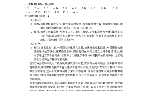 高三历史答案_2025年10月_251028河南省豫西北教研联盟2026届高三上学期第一次质量检测（全科）_河南省豫西北教研联盟2025-2026学年高三上学期第一次质量检测历史试卷（含答案）