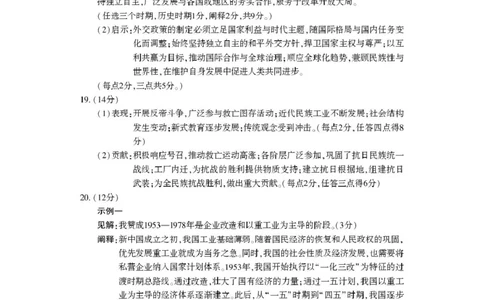 高三历史答案_2025年10月_251028河南省豫西北教研联盟2026届高三上学期第一次质量检测（全科）_河南省豫西北教研联盟2025-2026学年高三上学期第一次质量检测历史试卷（含答案）