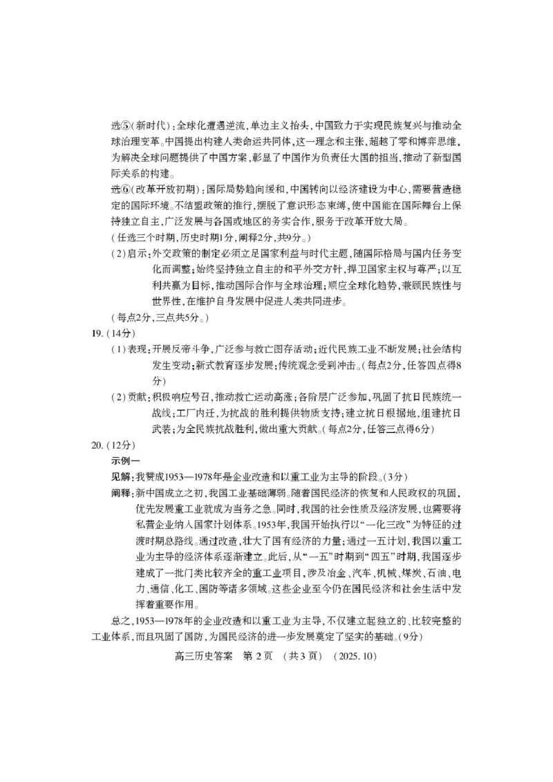 高三历史答案_2025年10月_251028河南省豫西北教研联盟2026届高三上学期第一次质量检测（全科）_河南省豫西北教研联盟2025-2026学年高三上学期第一次质量检测历史试卷（含答案）