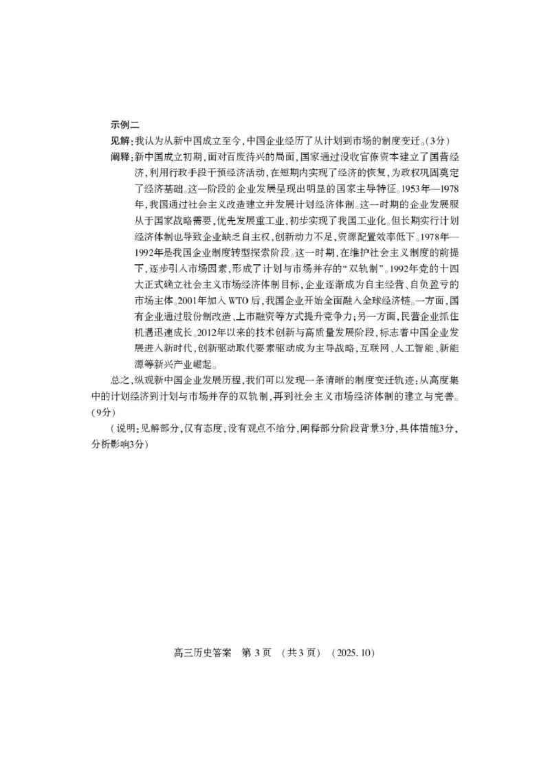 高三历史答案_2025年10月_251028河南省豫西北教研联盟2026届高三上学期第一次质量检测（全科）_河南省豫西北教研联盟2025-2026学年高三上学期第一次质量检测历史试卷（含答案）