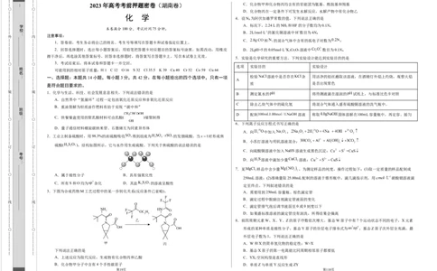 化学（湖南卷）（考试版）A3版_2023高考押题卷_学易金卷-2023学科网押题卷（各科各版本）_2023学科网押题卷-学易金卷-化学_化学（湖南卷）-学易金卷：2023年高考考前押题密卷
