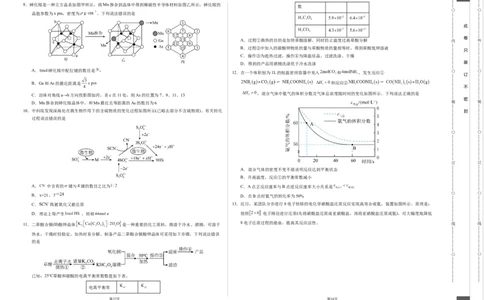 化学（湖南卷）（考试版）A3版_2023高考押题卷_学易金卷-2023学科网押题卷（各科各版本）_2023学科网押题卷-学易金卷-化学_化学（湖南卷）-学易金卷：2023年高考考前押题密卷