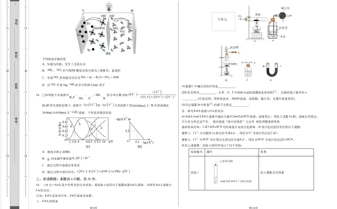 化学（湖南卷）（考试版）A3版_2023高考押题卷_学易金卷-2023学科网押题卷（各科各版本）_2023学科网押题卷-学易金卷-化学_化学（湖南卷）-学易金卷：2023年高考考前押题密卷