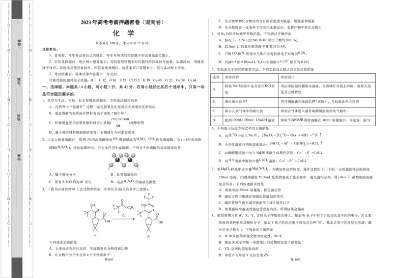 化学（湖南卷）（考试版）A3版_2023高考押题卷_学易金卷-2023学科网押题卷（各科各版本）_2023学科网押题卷-学易金卷-化学_化学（湖南卷）-学易金卷：2023年高考考前押题密卷