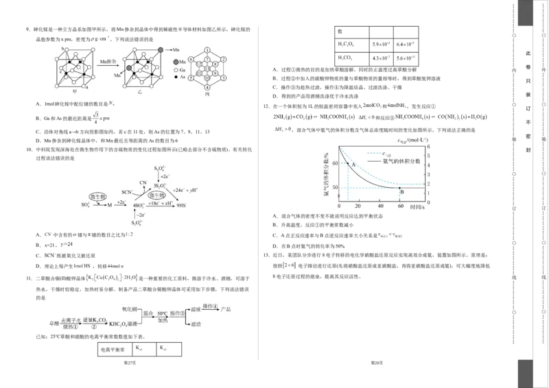 化学（湖南卷）（考试版）A3版_2023高考押题卷_学易金卷-2023学科网押题卷（各科各版本）_2023学科网押题卷-学易金卷-化学_化学（湖南卷）-学易金卷：2023年高考考前押题密卷