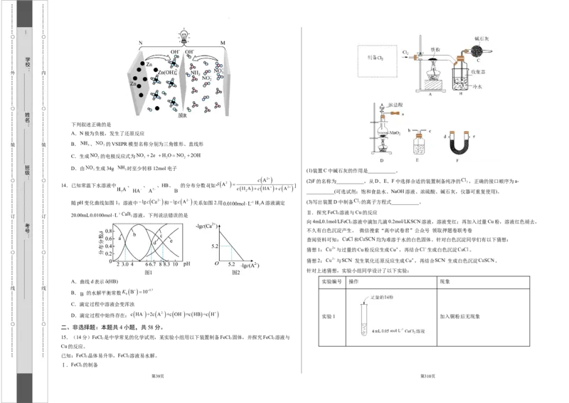 化学（湖南卷）（考试版）A3版_2023高考押题卷_学易金卷-2023学科网押题卷（各科各版本）_2023学科网押题卷-学易金卷-化学_化学（湖南卷）-学易金卷：2023年高考考前押题密卷