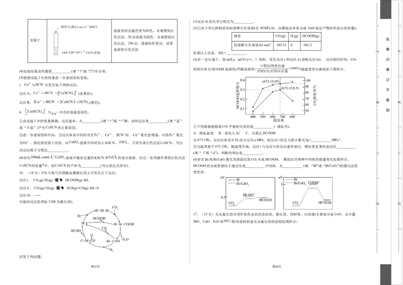 化学（湖南卷）（考试版）A3版_2023高考押题卷_学易金卷-2023学科网押题卷（各科各版本）_2023学科网押题卷-学易金卷-化学_化学（湖南卷）-学易金卷：2023年高考考前押题密卷