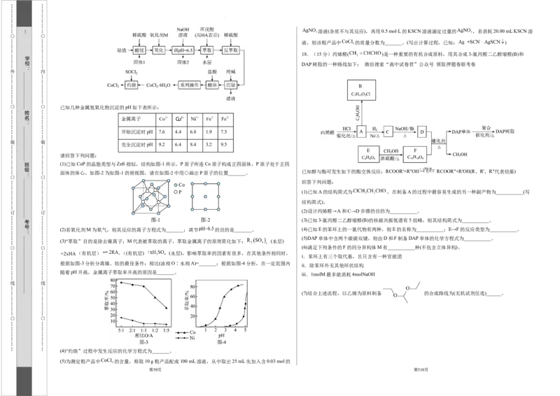 化学（湖南卷）（考试版）A3版_2023高考押题卷_学易金卷-2023学科网押题卷（各科各版本）_2023学科网押题卷-学易金卷-化学_化学（湖南卷）-学易金卷：2023年高考考前押题密卷