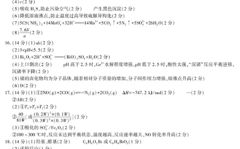 高考模拟高三化学联考答案_2025年9月_250908陕西省汉中市2026届高三上学期第一次校际联考（全科）_陕西省汉中市2025-2026学年高三上学期第一次校际联考化学试题（含答案）
