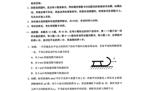 物理试卷-2026年沈阳市高中三年级教学质量监测(一)(1)_2026年1月_260117辽宁省沈阳市2026届高中三年级高三教学质量监测（一）（沈阳一模）（全科）